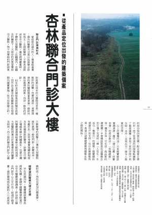 P20|杏林聯合門診大樓