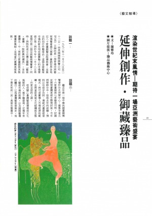 P22|延伸創作 御藏臻品