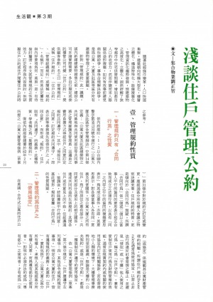 P23|淺談住戶管理公約