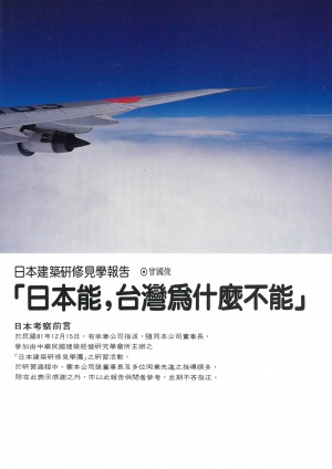 P24|日本建築研修建築報告
