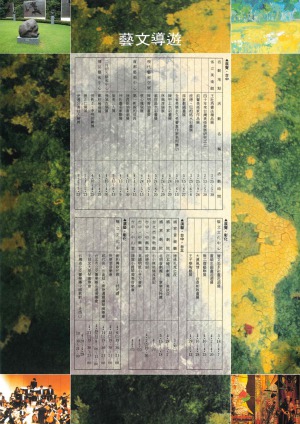 P32|藝文導遊