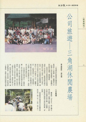 P32|龍寶園地