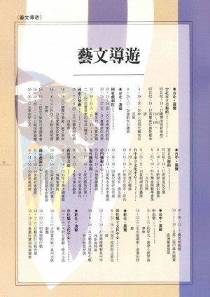 P35|藝文導遊