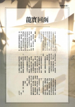 P36|龍寶回函