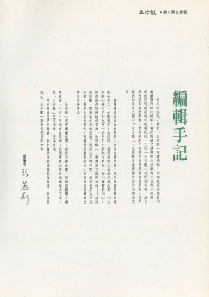 P02 | 編輯手記