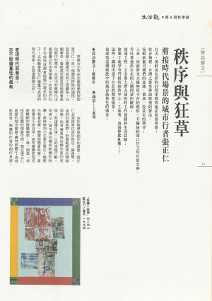 P12 |《 臻品藝文》秩序與狂草