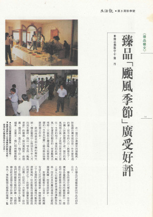 P14 | 臻品「颱風季節」廣受好評