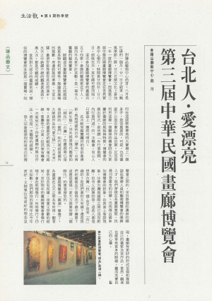 P15 | 台北人.愛漂亮 第三屆中華民國畫廊博覽會