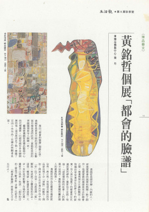 P16 | 黃銘哲個展「都會的臉譜」