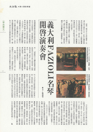P17 | 義大利FAZIOLI名琴開啟演奏會