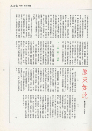 P35 | 原來如此