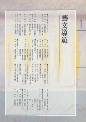 P36 |《藝文導遊》