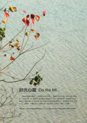 p05|舒洗心靈 Do Re Mi