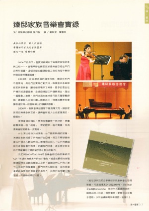 p17|臻邸家族音樂會實錄
