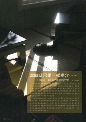 p20|當咖啡只是一種媒介