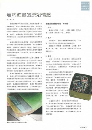 p05|岩洞壁畫的原始情感