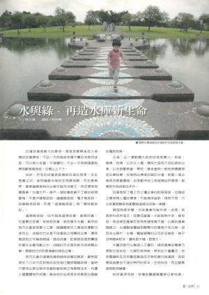 p31|水與綠 再造水庫新生命