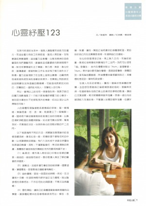 p09|心靈紓壓123