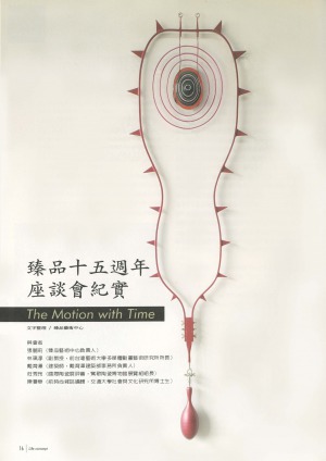 p16|臻品15週年