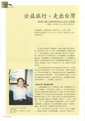 p30|公益旅行 走出台灣