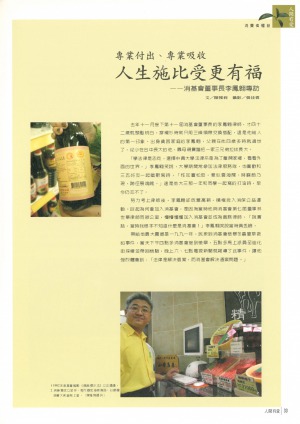 p33|人生施比受更有福