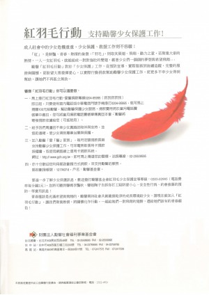 紅羽毛行動
