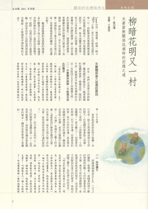 p03|柳暗花明又一村
