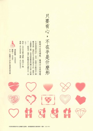 只要有心,不在乎是什麼形