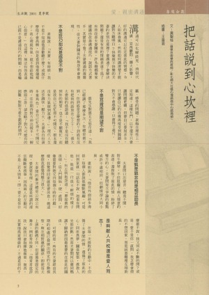 p03|把話說到心坎裡