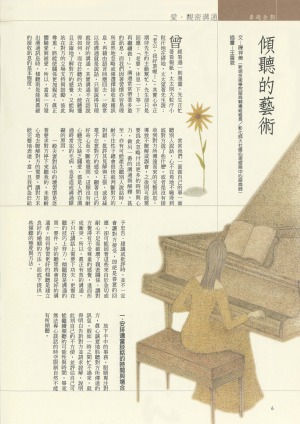 p06|傾聽的藝術
