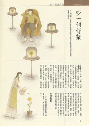 p08|吵一個好架