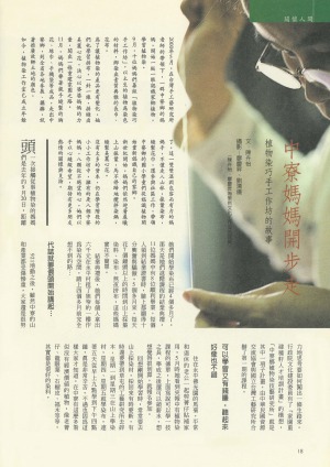 p18|中寮媽媽開步走