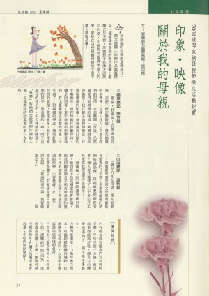 p21|關於我的母親