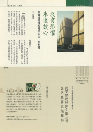 p23|沒有恐懼 永遠放心