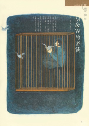 p10|M&W的密談
