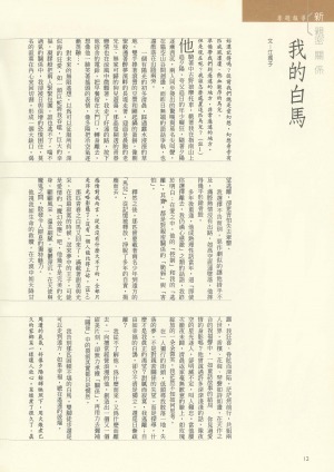 p12|我的白馬