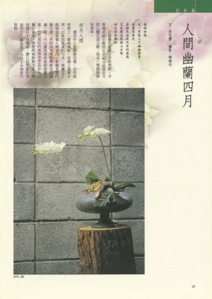 p24|人間幽蘭四月