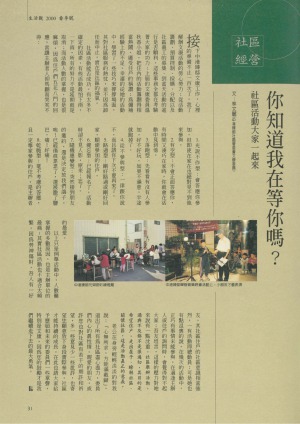p31|社區經營