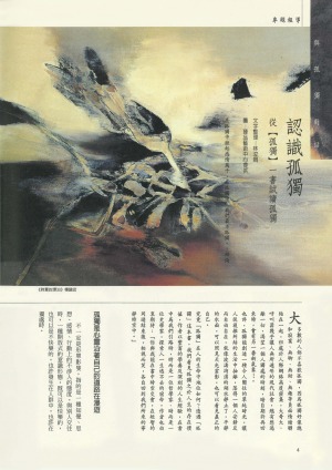 p04|認識孤獨