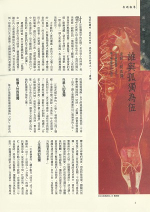 p06|誰與孤獨為伍