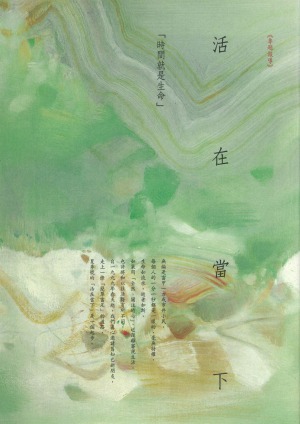 p03|活在當下