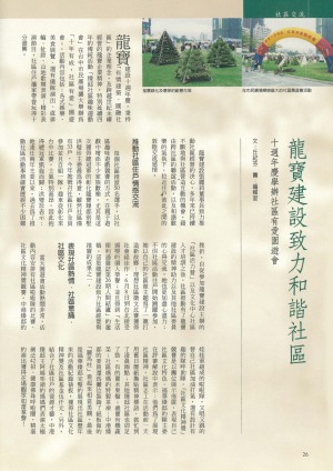 p26|龍寶建設十週年慶