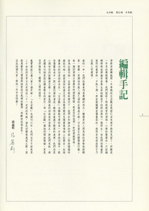 p02|續言