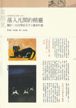 p12|落入凡間的精靈