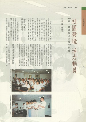 p26|社區經營