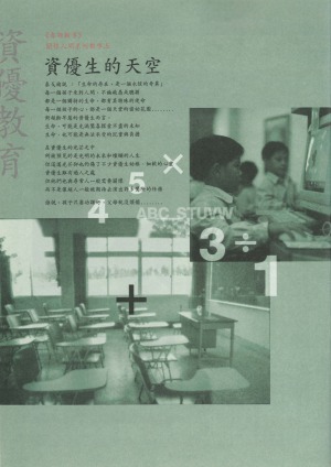 p03|資優生的天空