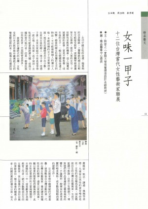 p18|臻品藝文