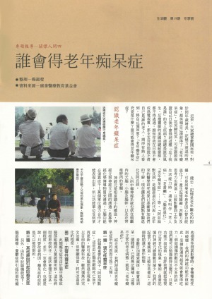 p04|誰會得老年癡呆症