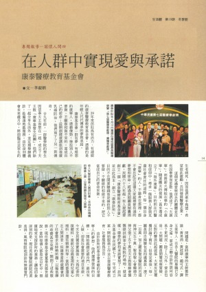 p14|在人群中實現愛與承諾