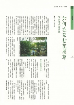 p22|如何在家拈花惹草